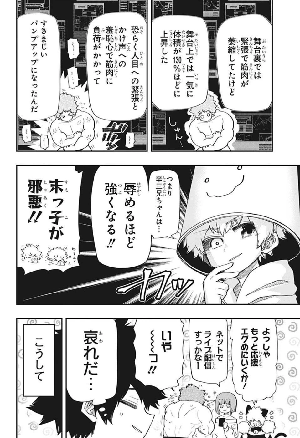 夜桜さんちの大作戦 第116話 - 8