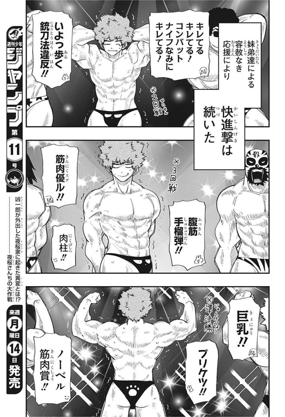 夜桜さんちの大作戦 第116話 - 9