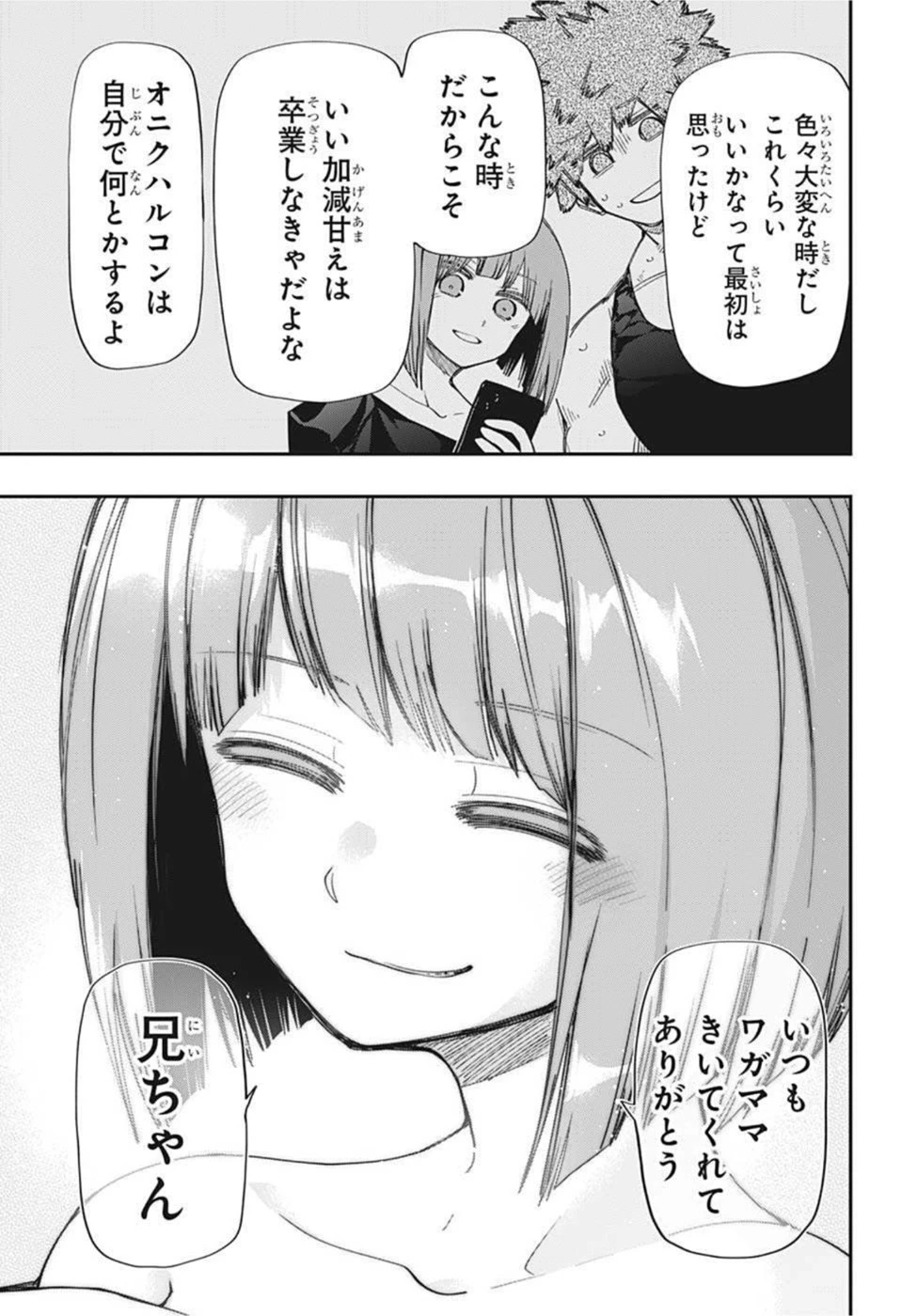 夜桜さんちの大作戦 第116話 - 13