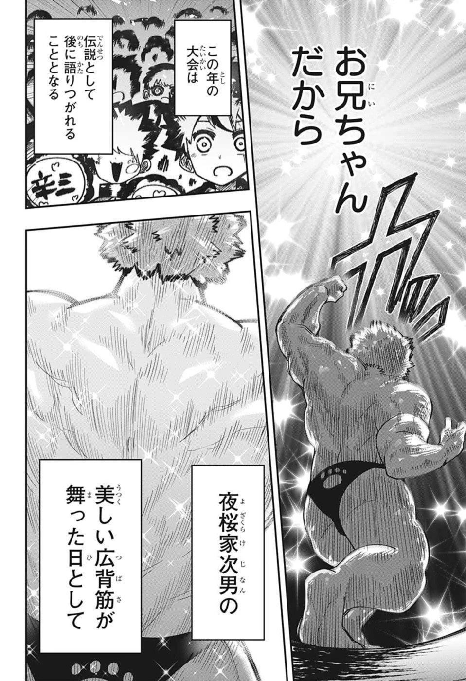 夜桜さんちの大作戦 第116話 - 18