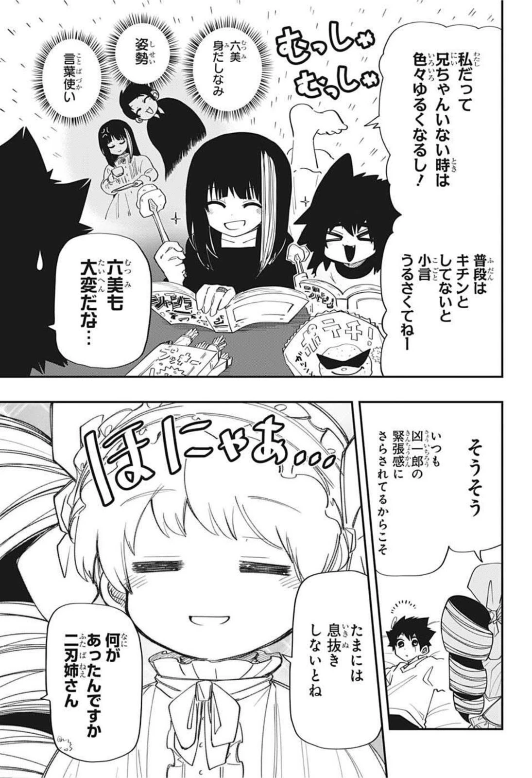 夜桜さんちの大作戦 第117話 - 9