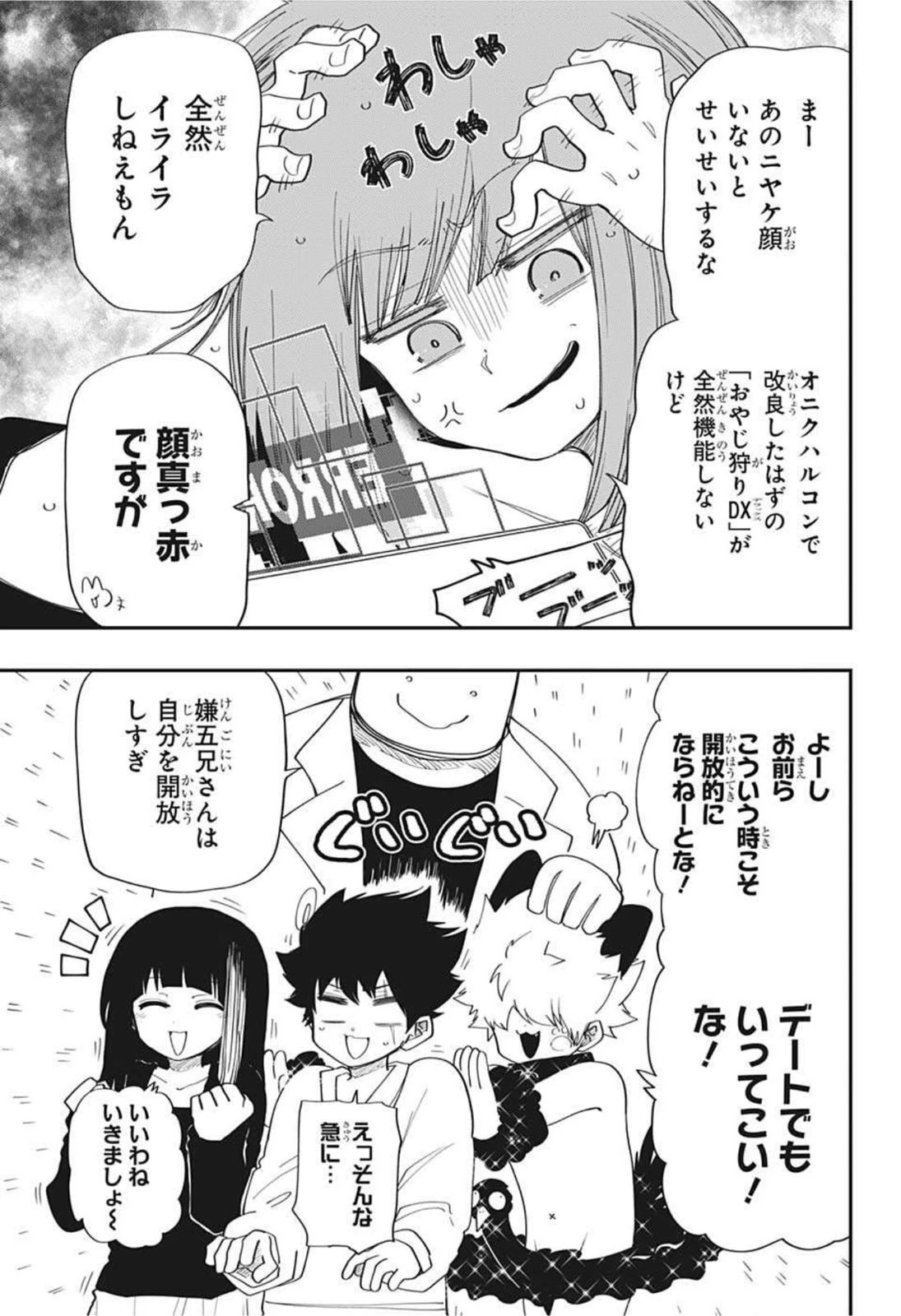 夜桜さんちの大作戦 第117話 - 11