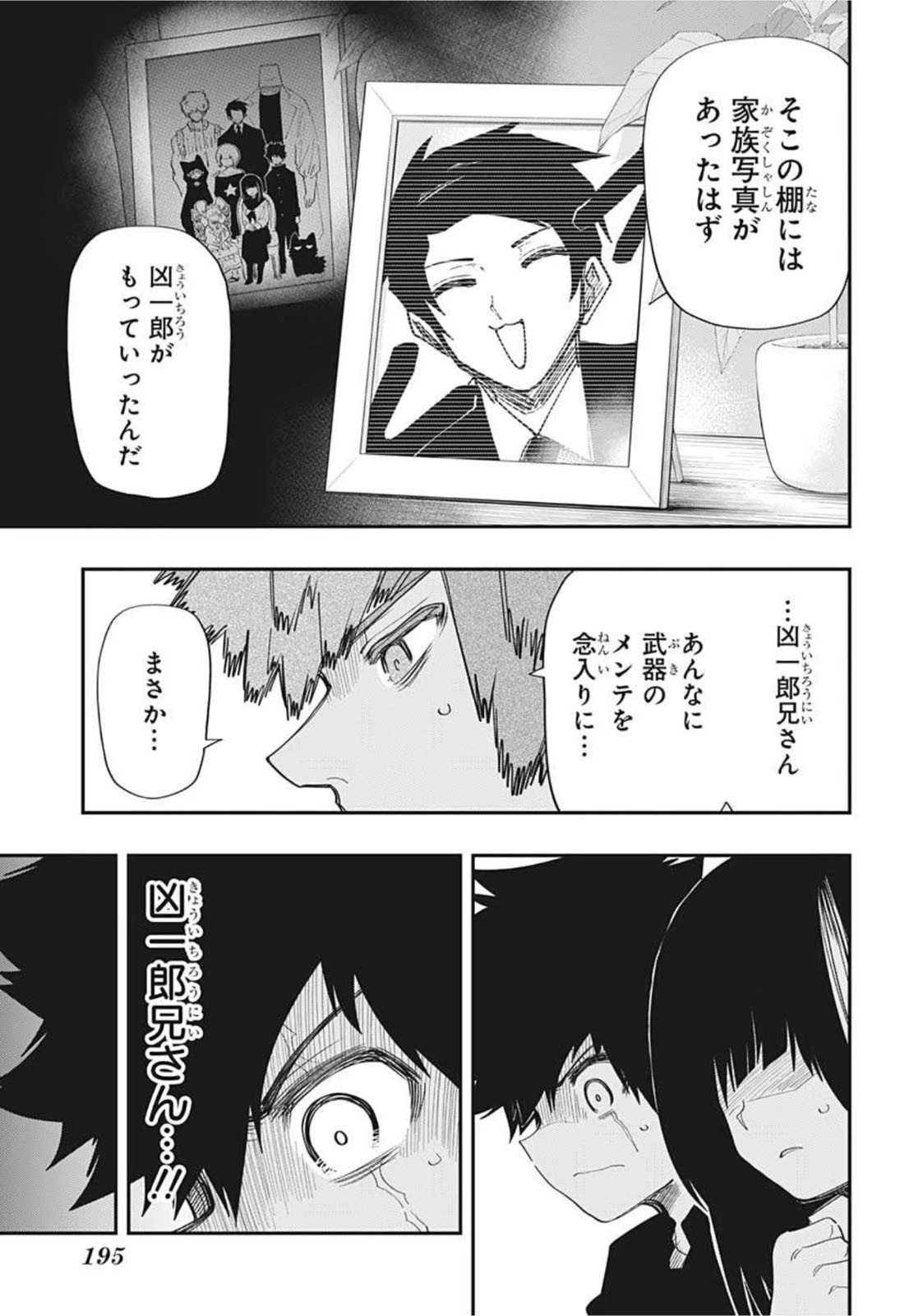 夜桜さんちの大作戦 第117話 - 17