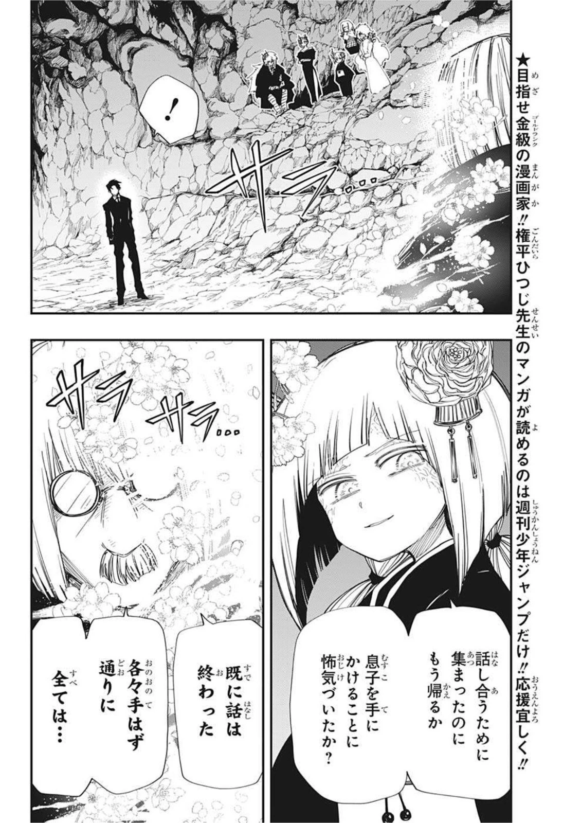 夜桜さんちの大作戦 第119話 - 2