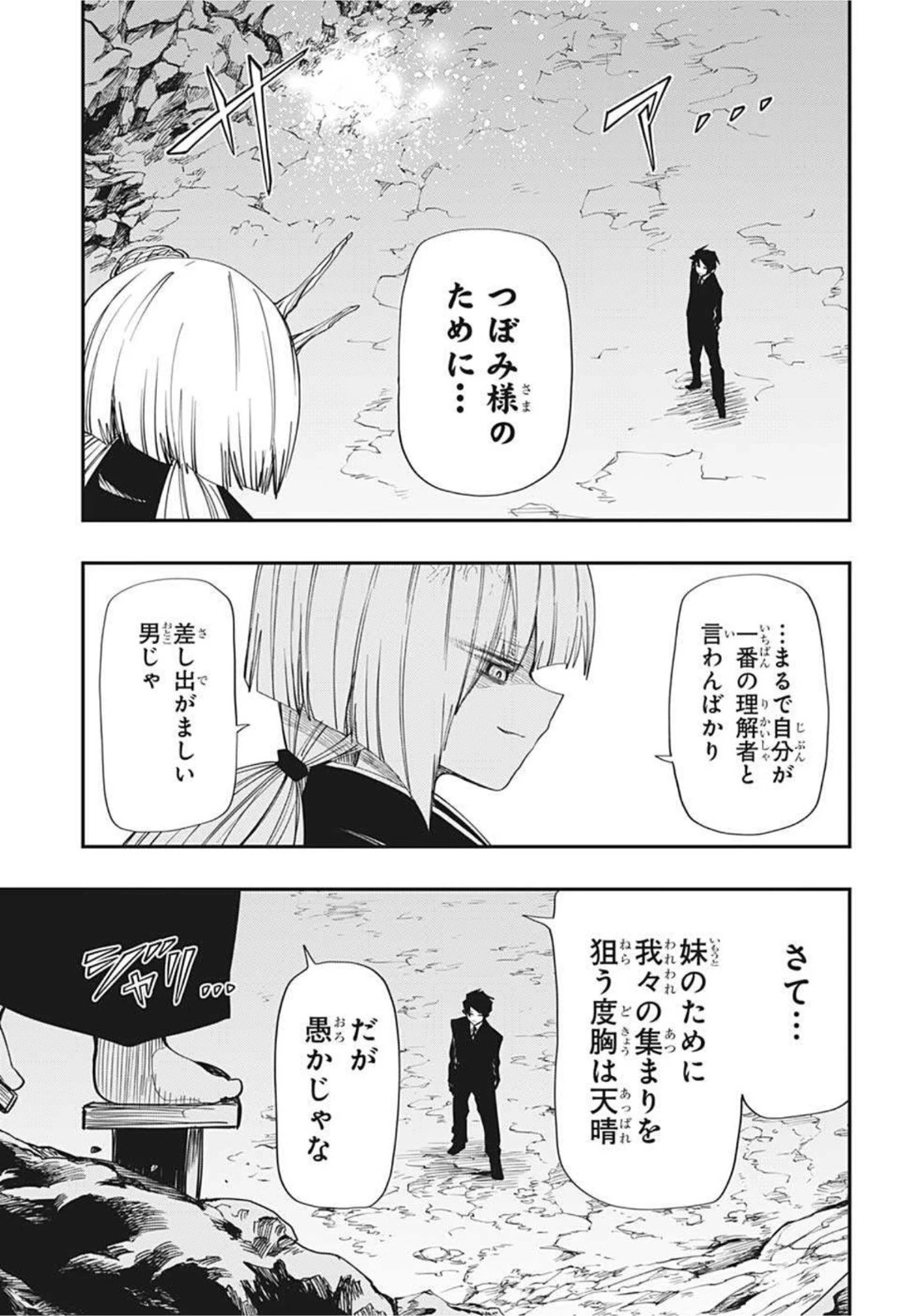 夜桜さんちの大作戦 第119話 - 3