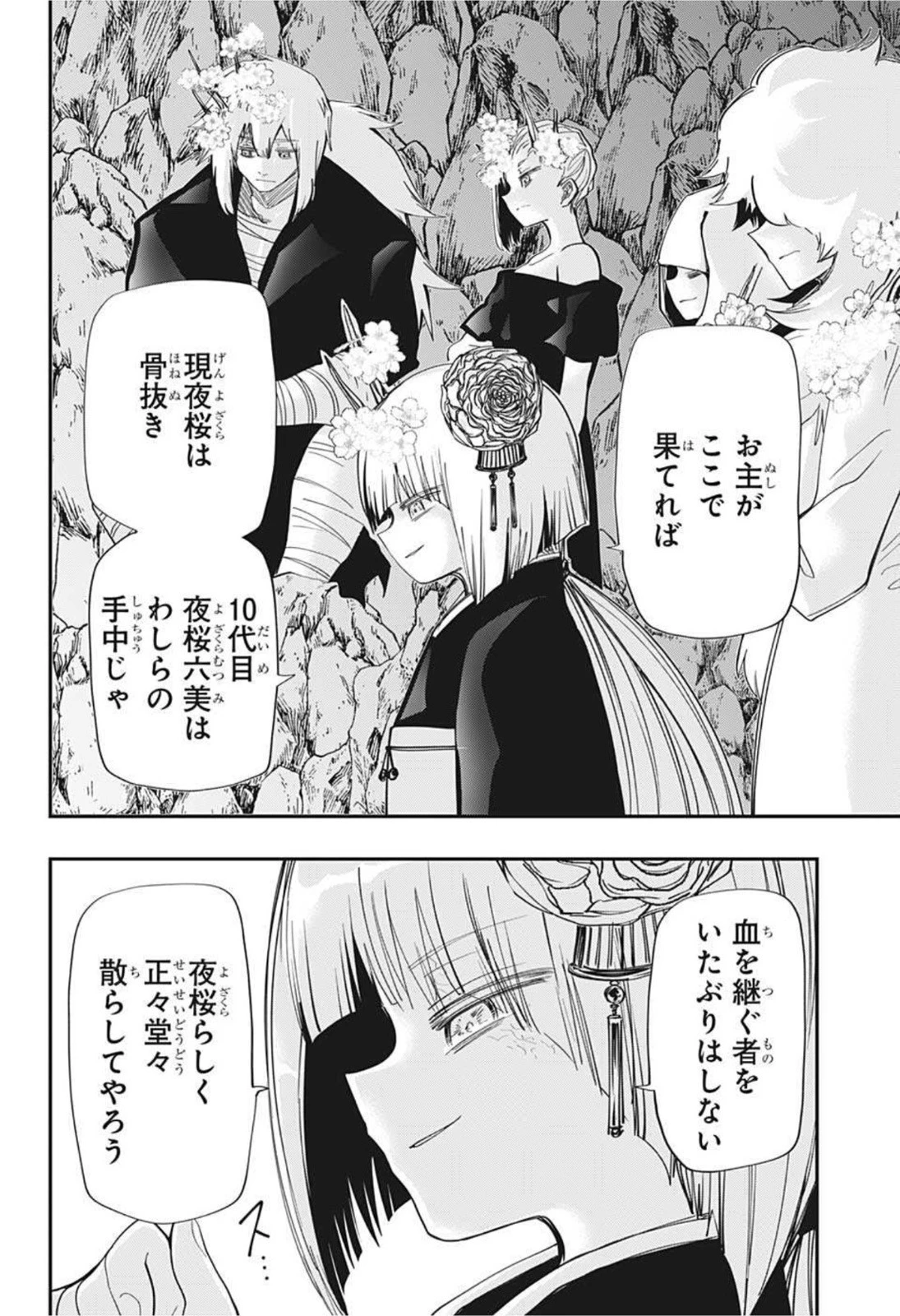 夜桜さんちの大作戦 第119話 - 4