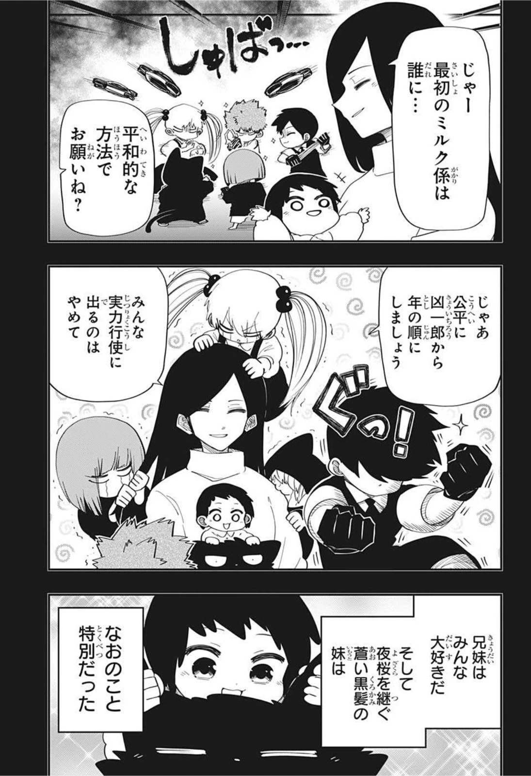 夜桜さんちの大作戦 第119話 - 7