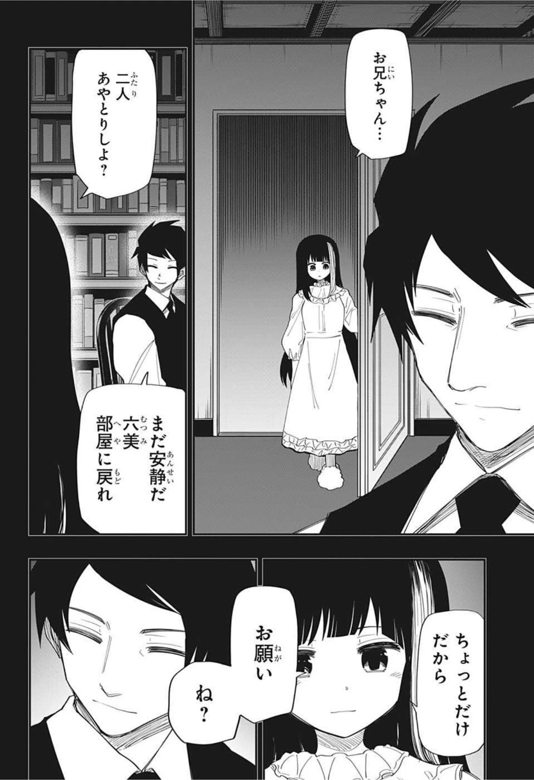 夜桜さんちの大作戦 第119話 - 10