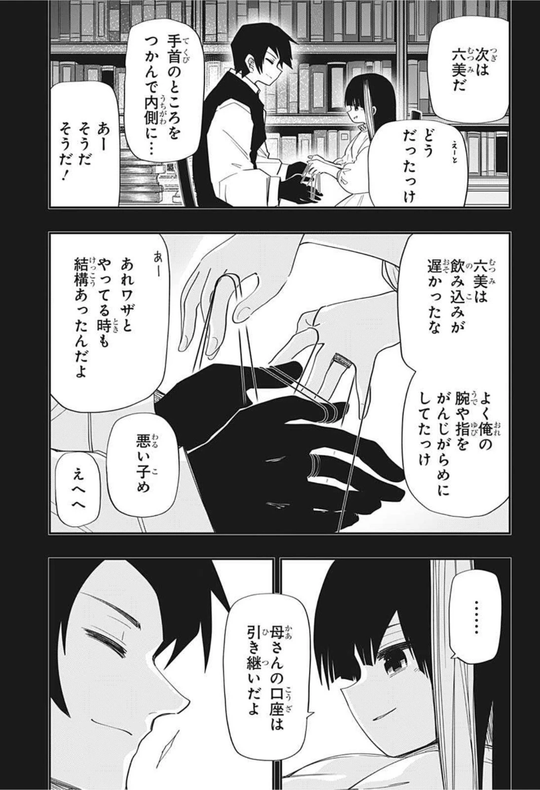 夜桜さんちの大作戦 第119話 - 11