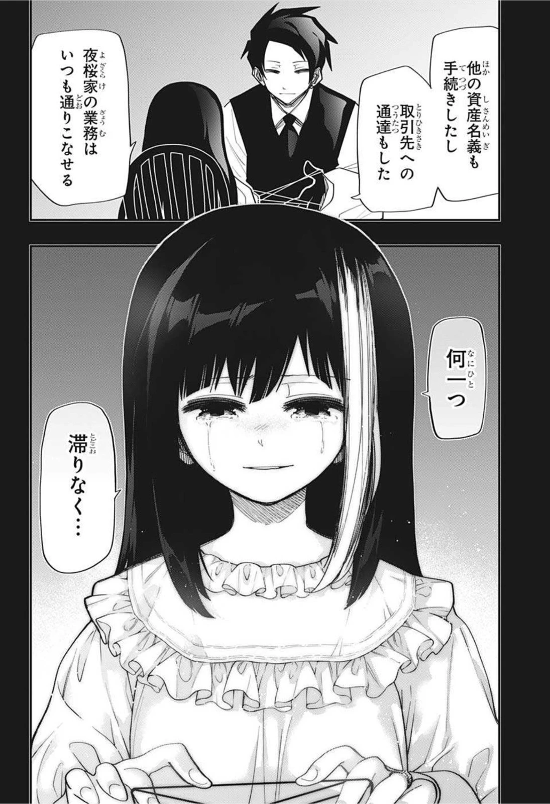 夜桜さんちの大作戦 第119話 - 12