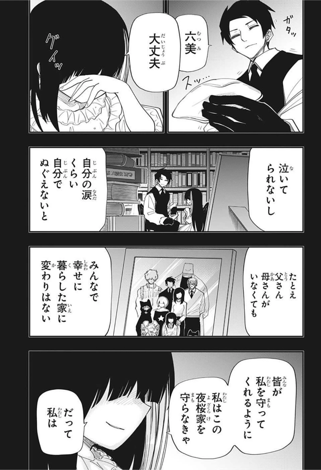 夜桜さんちの大作戦 第119話 - 13