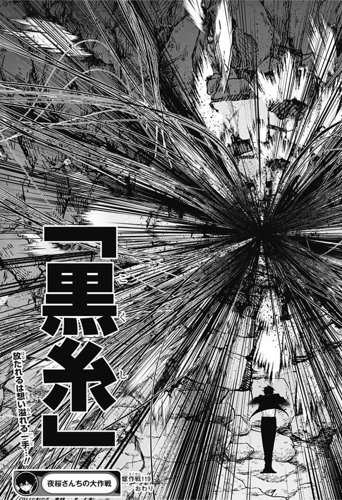 夜桜さんちの大作戦 第119話 - 19