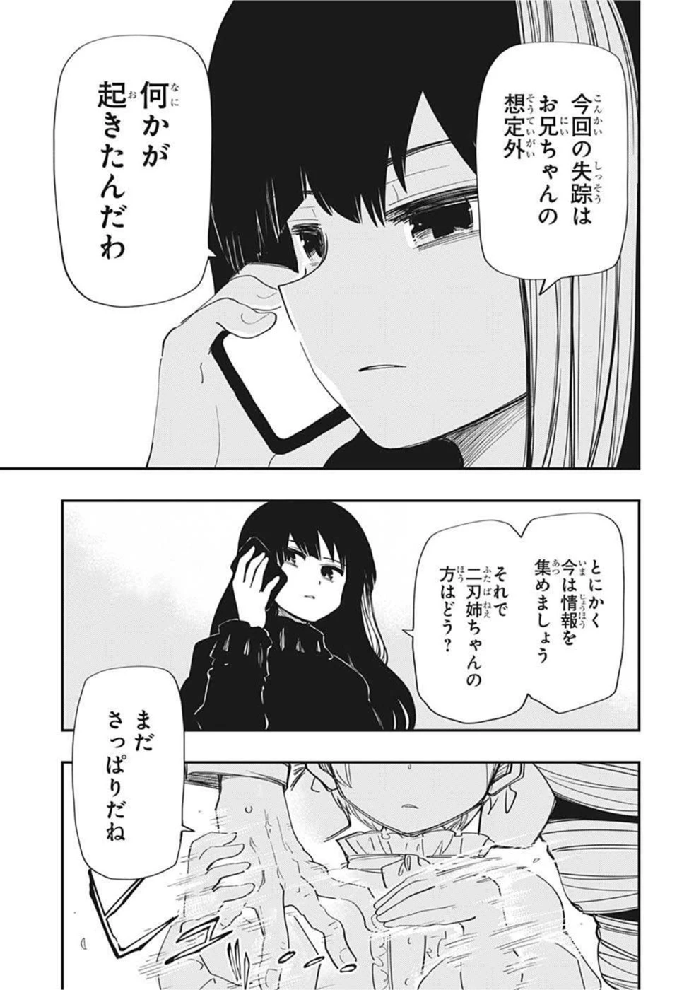 夜桜さんちの大作戦 第122話 - 3