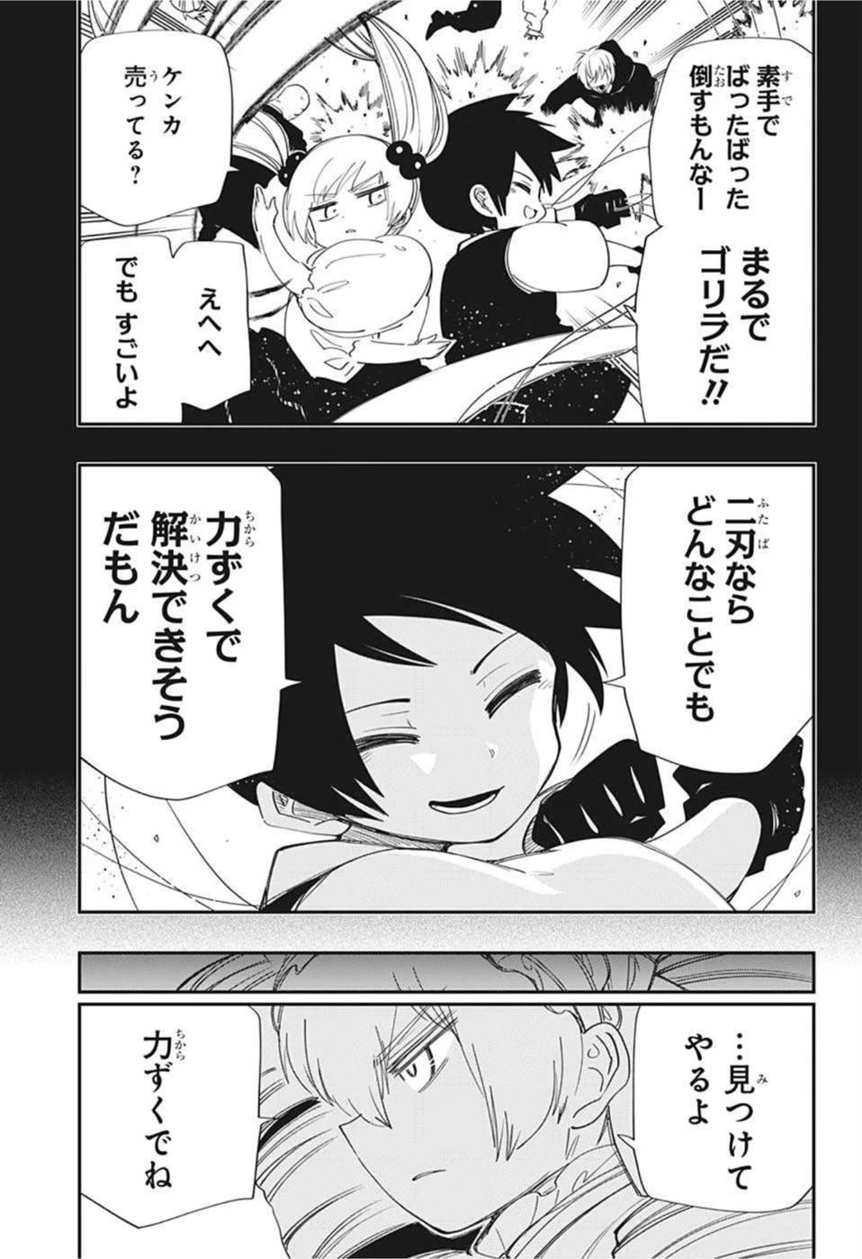 夜桜さんちの大作戦 第122話 - 5