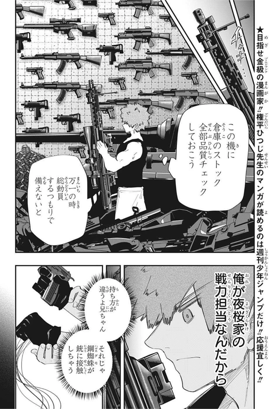 夜桜さんちの大作戦 第122話 - 6