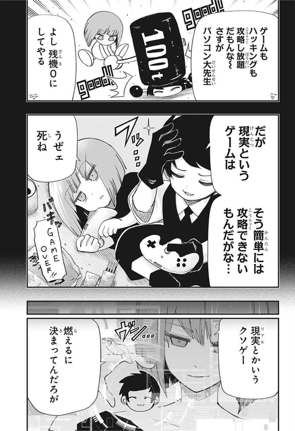 夜桜さんちの大作戦 第122話 - 9