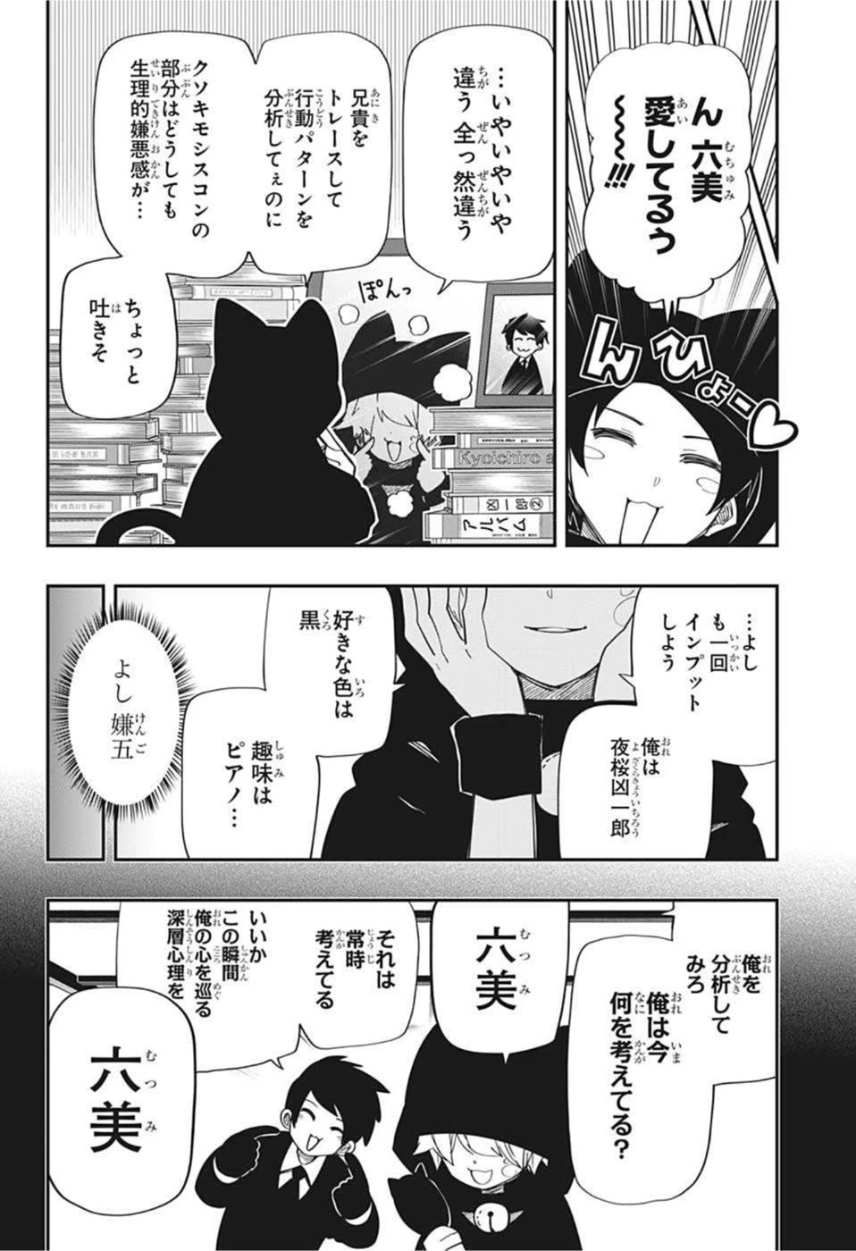 夜桜さんちの大作戦 第122話 - 10