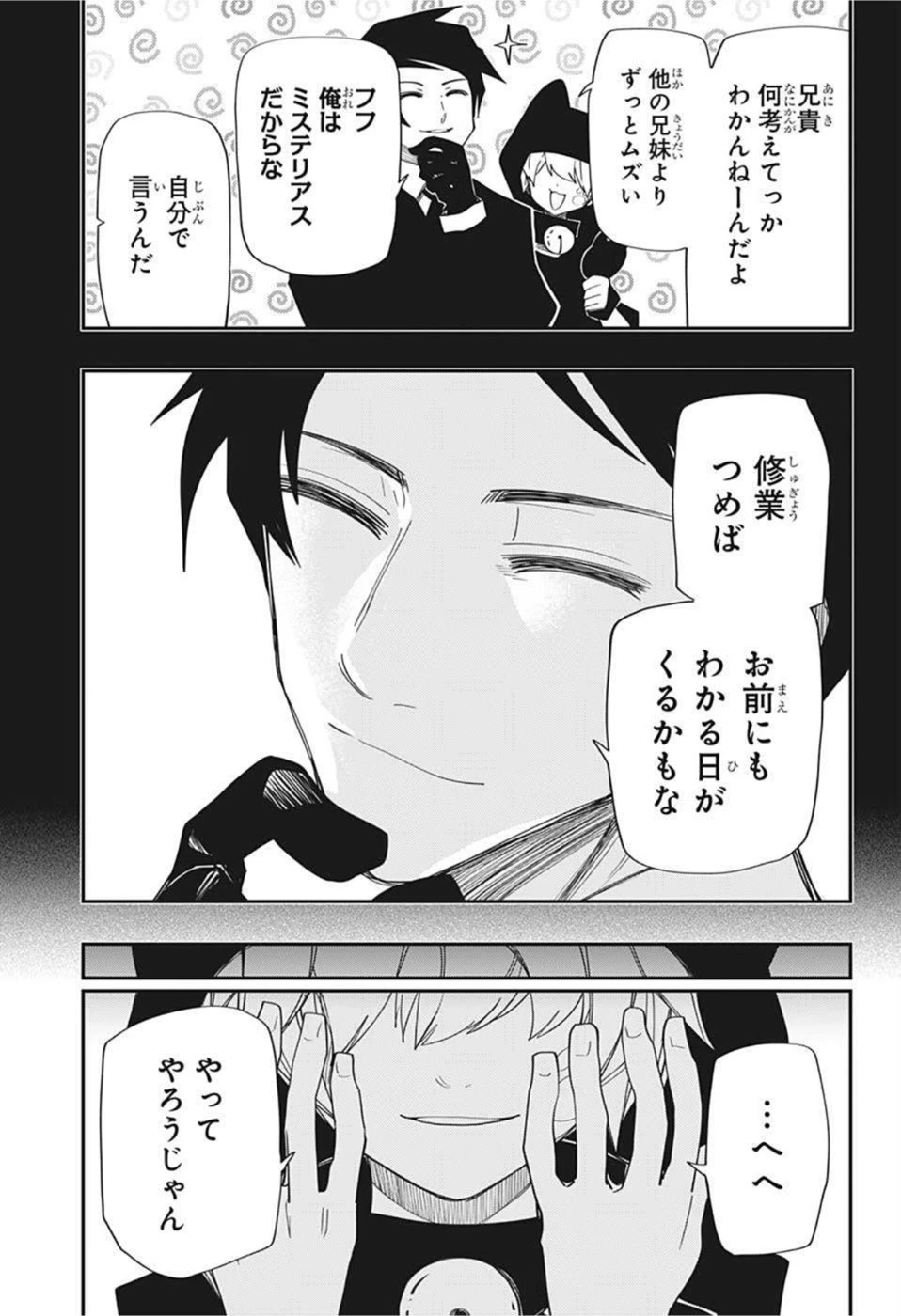 夜桜さんちの大作戦 第122話 - 11