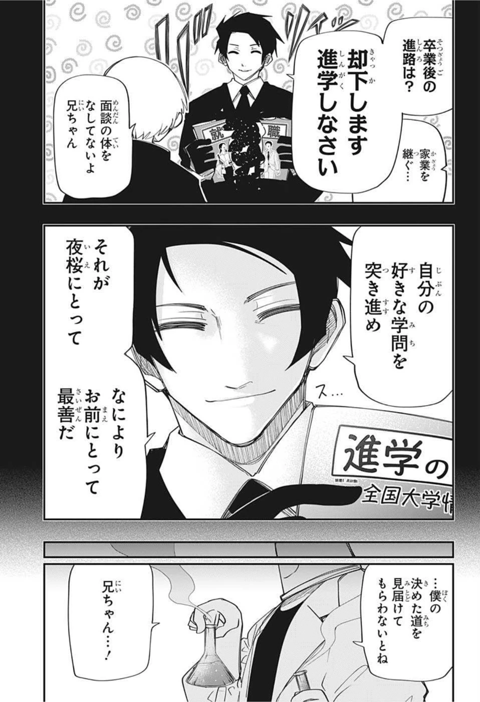 夜桜さんちの大作戦 第122話 - 13