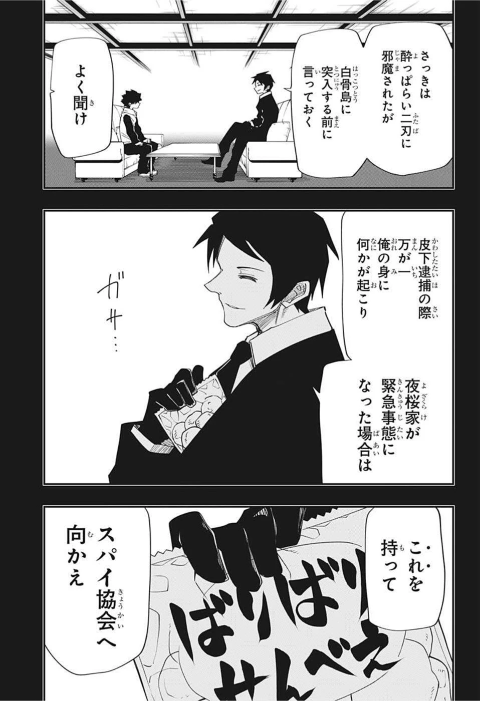 夜桜さんちの大作戦 第122話 - 15