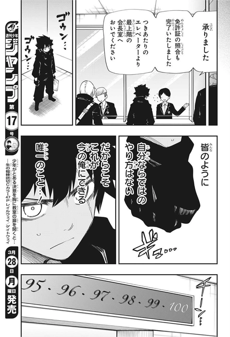 夜桜さんちの大作戦 第122話 - 17