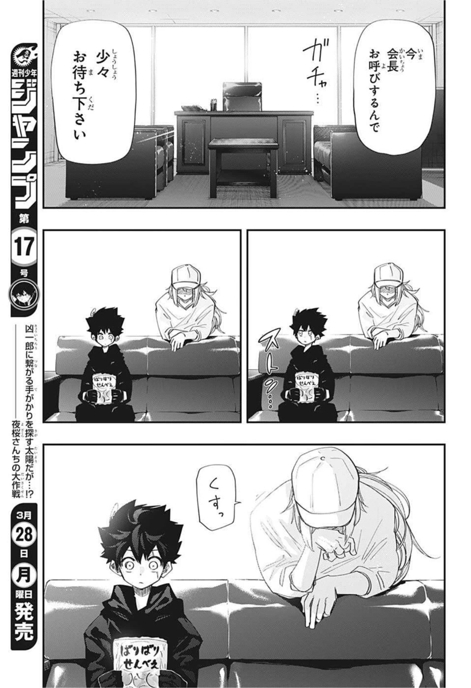 夜桜さんちの大作戦 第122話 - 19