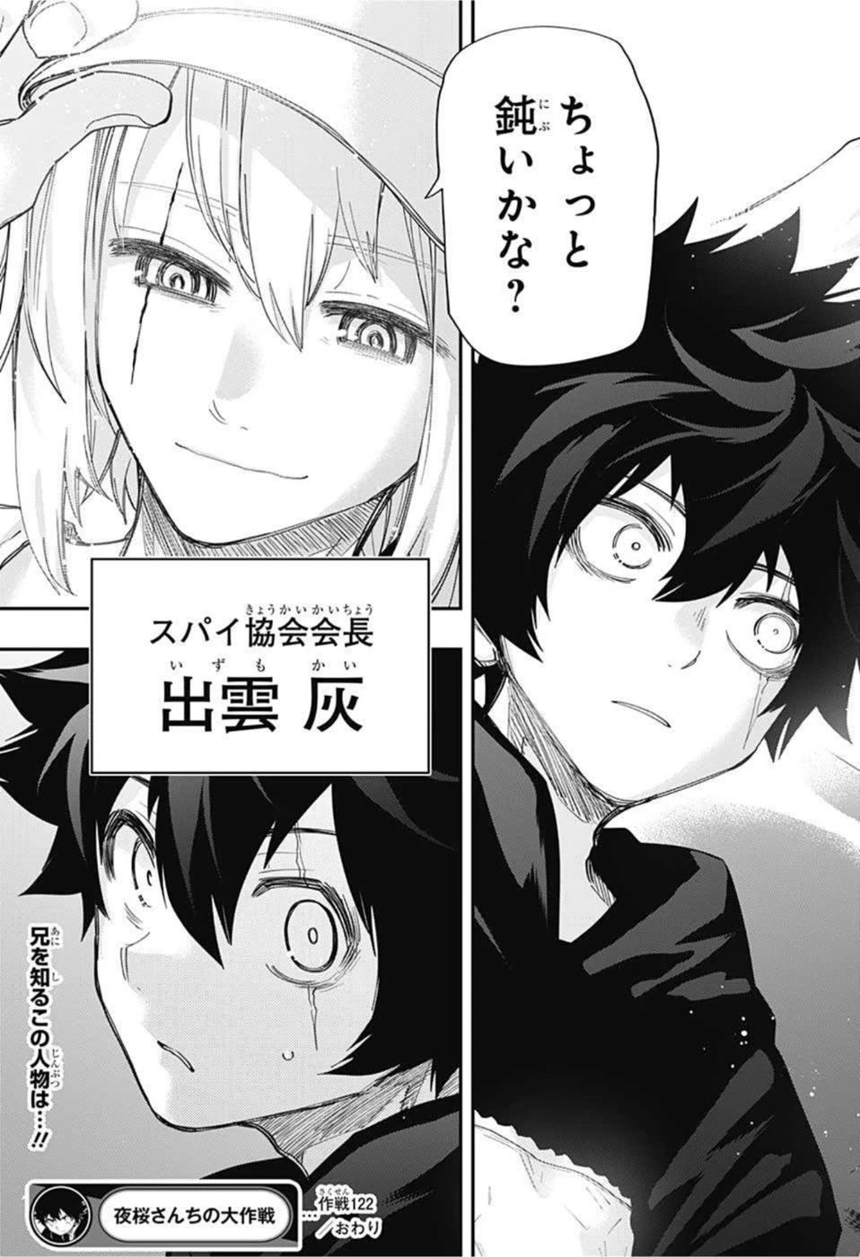夜桜さんちの大作戦 第122話 - 21