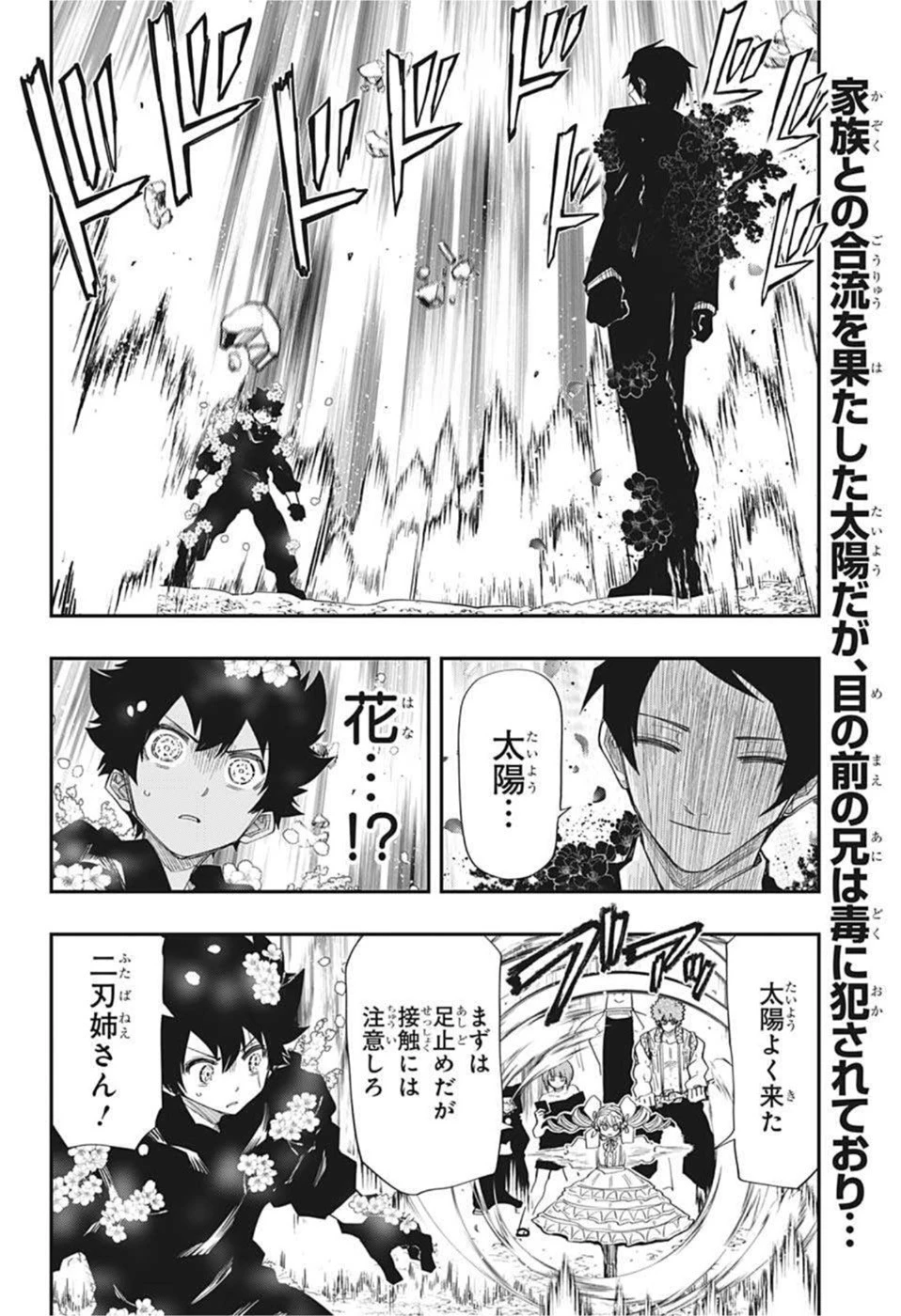 夜桜さんちの大作戦 第125話 - 2