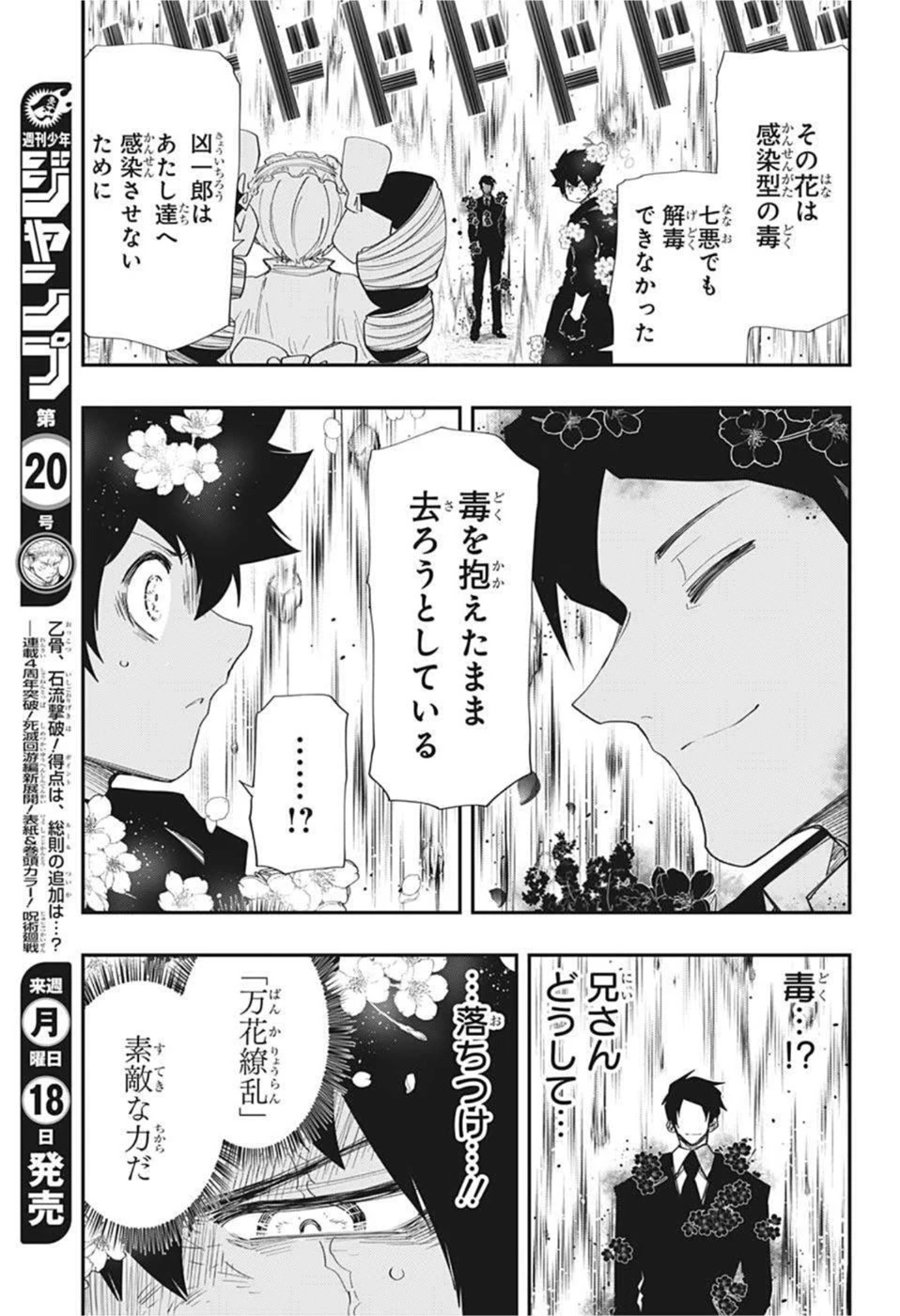 夜桜さんちの大作戦 第125話 - 3