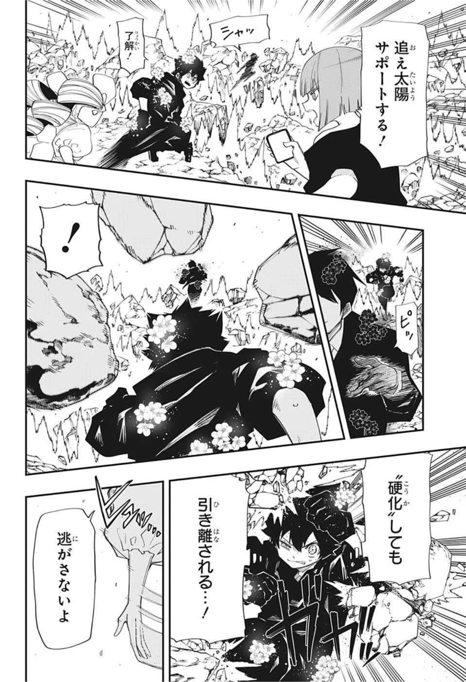 夜桜さんちの大作戦 第125話 - 6