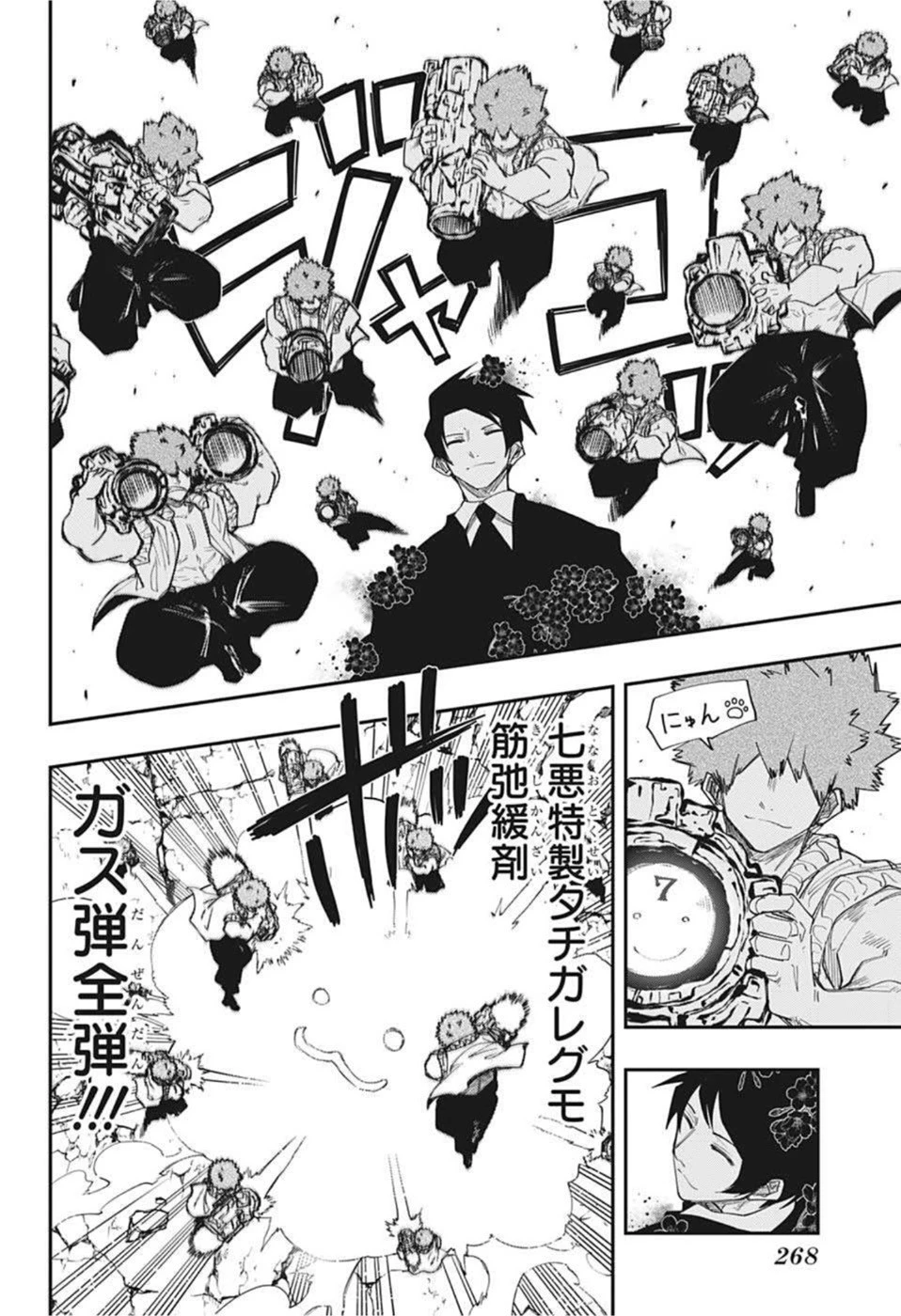 夜桜さんちの大作戦 第125話 - 8