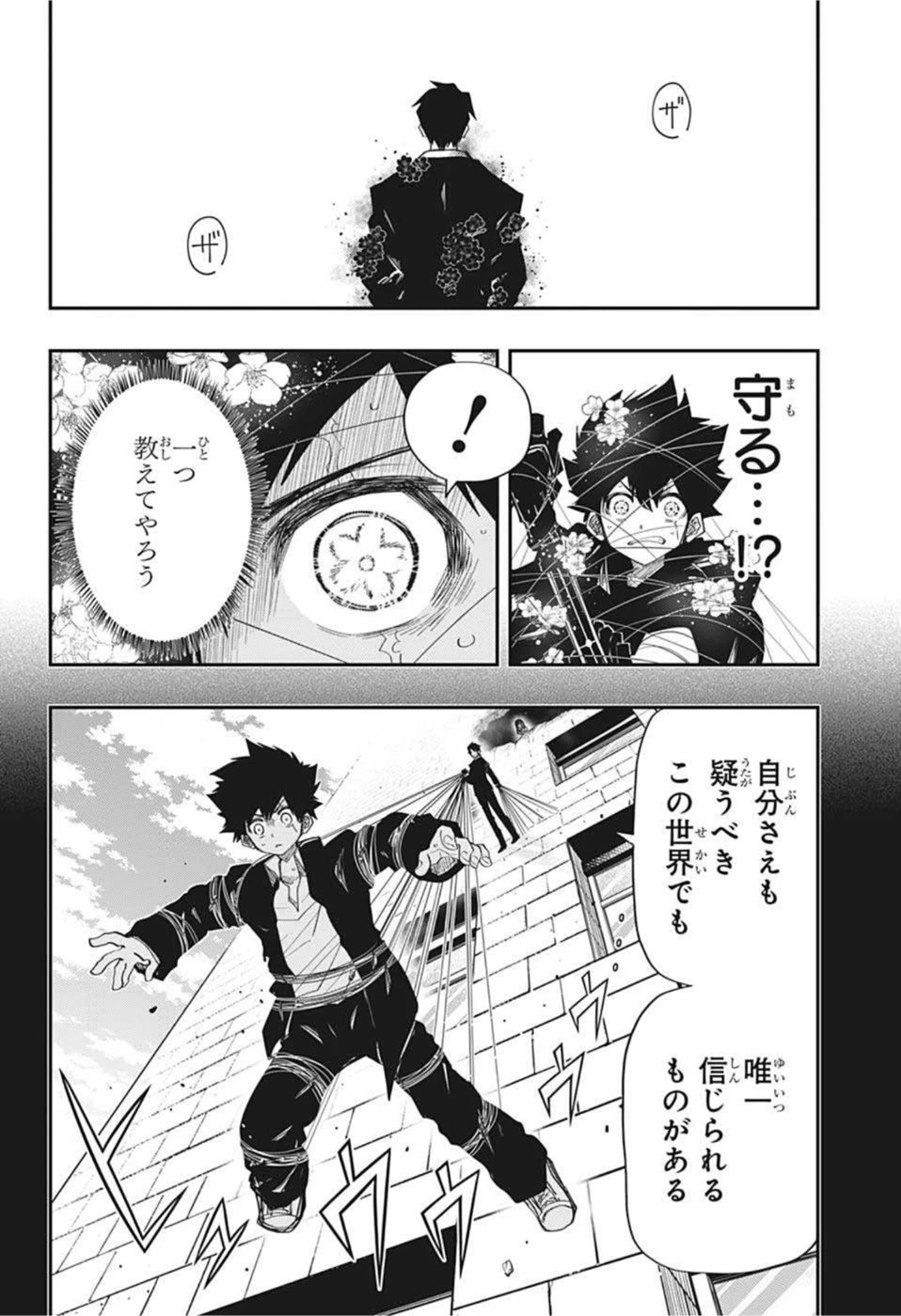 夜桜さんちの大作戦 第125話 - 16