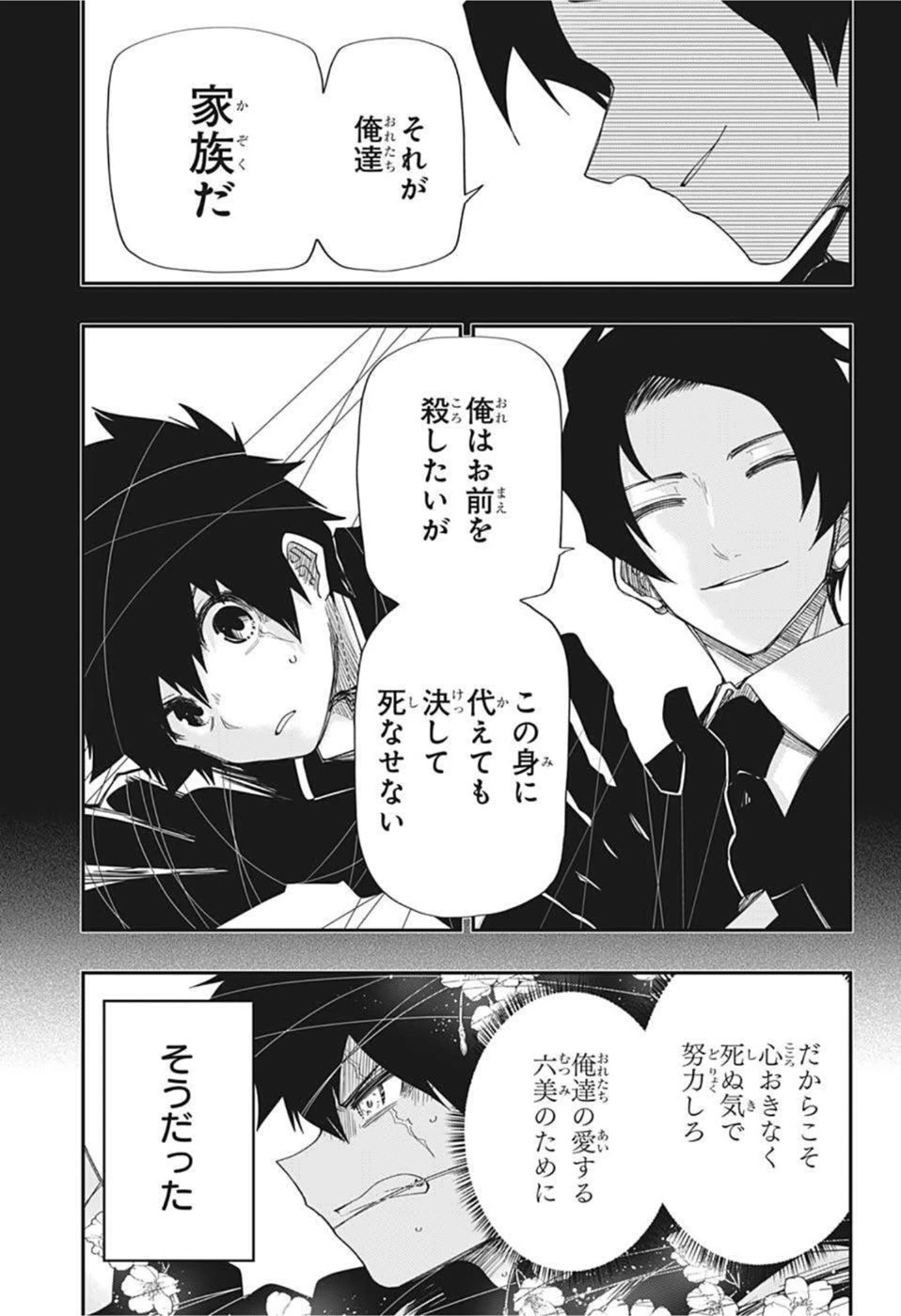 夜桜さんちの大作戦 第125話 - 17