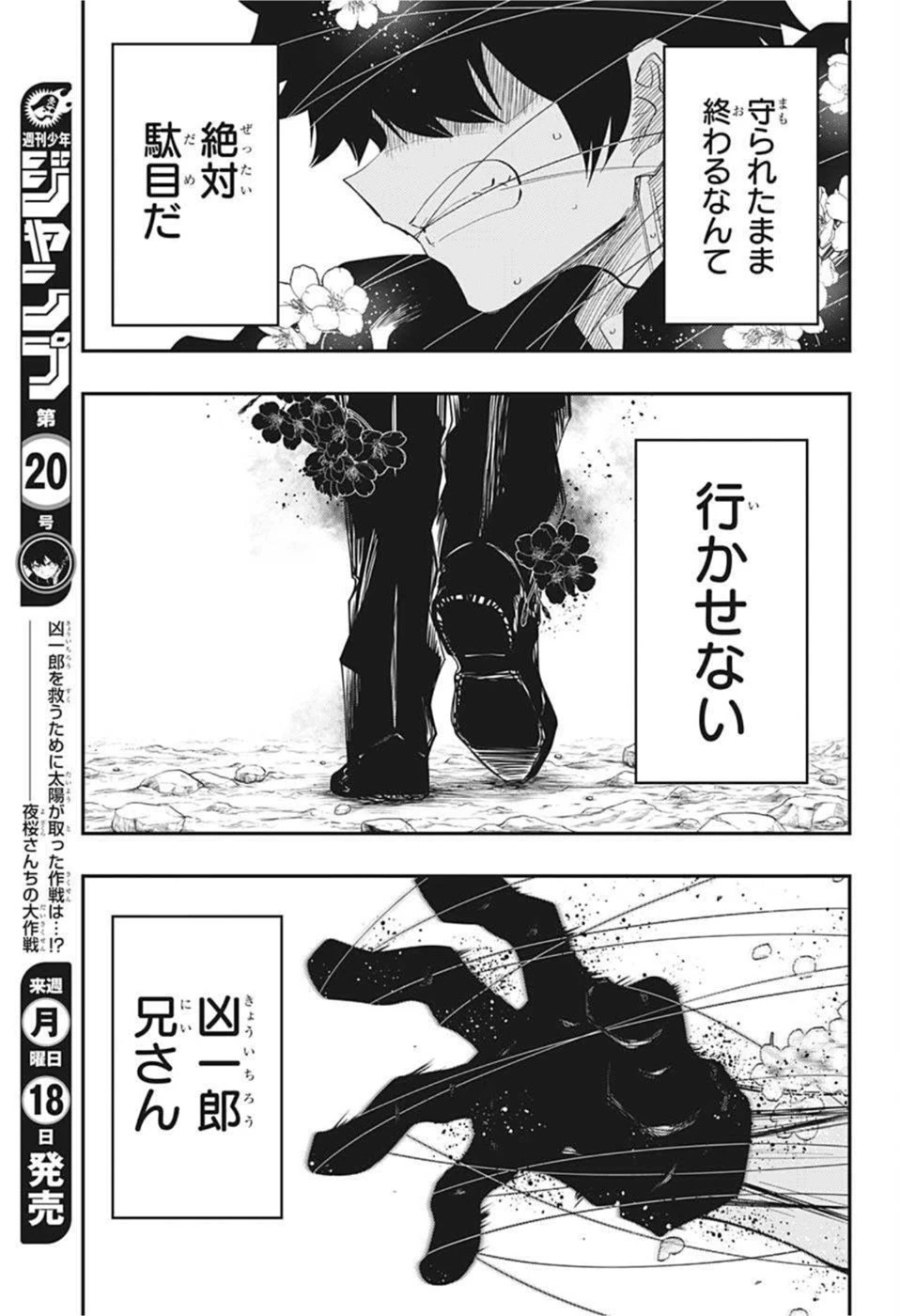 夜桜さんちの大作戦 第125話 - 19