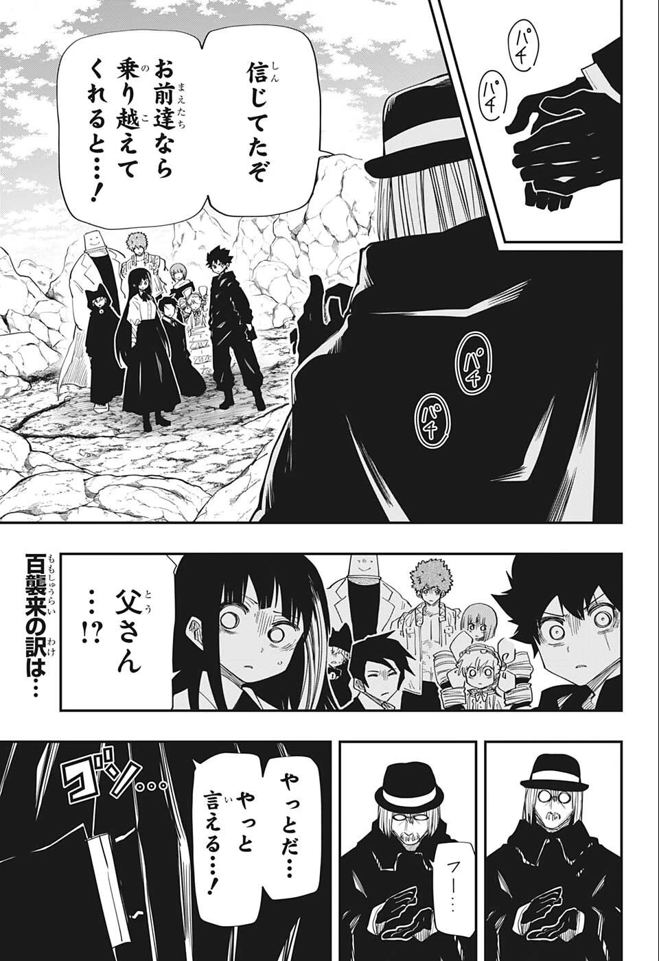 夜桜さんちの大作戦 第128話 - 2