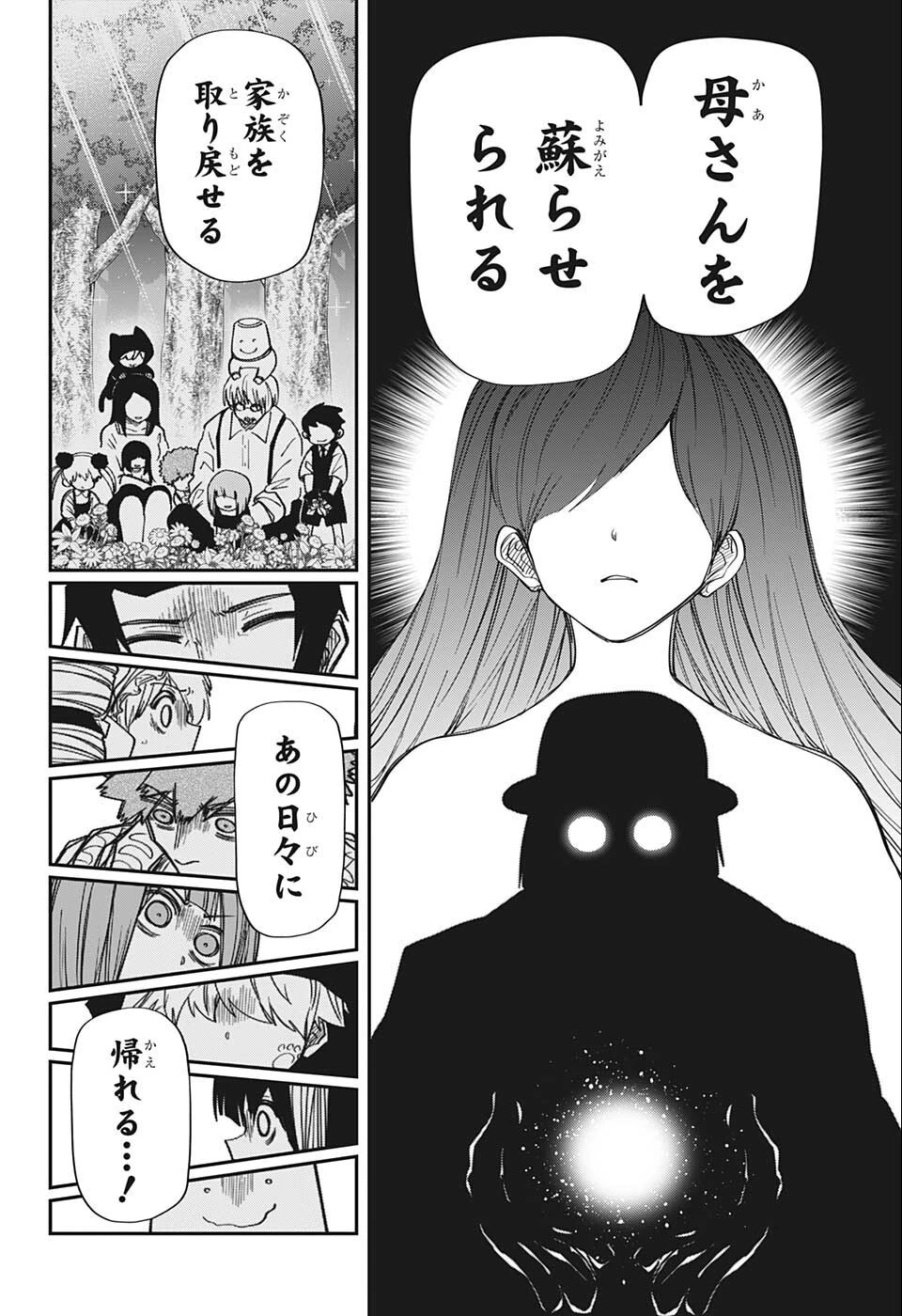 夜桜さんちの大作戦 第128話 - 5