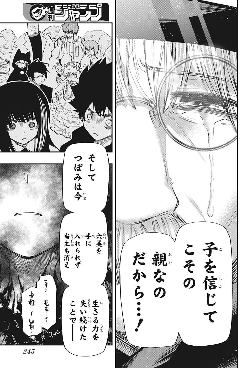 夜桜さんちの大作戦 第128話 - 8