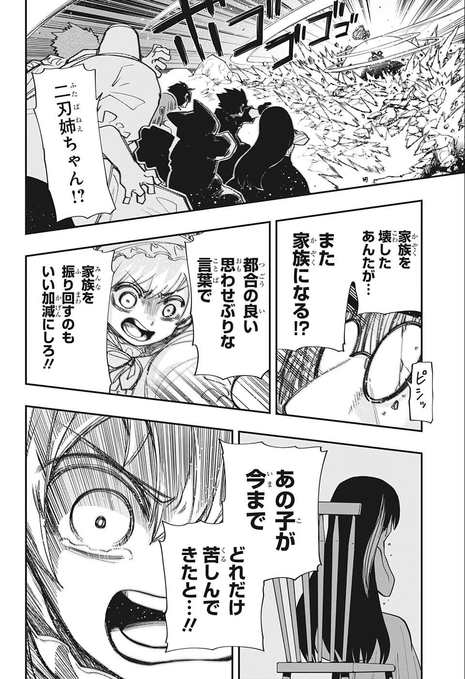 夜桜さんちの大作戦 第128話 - 15