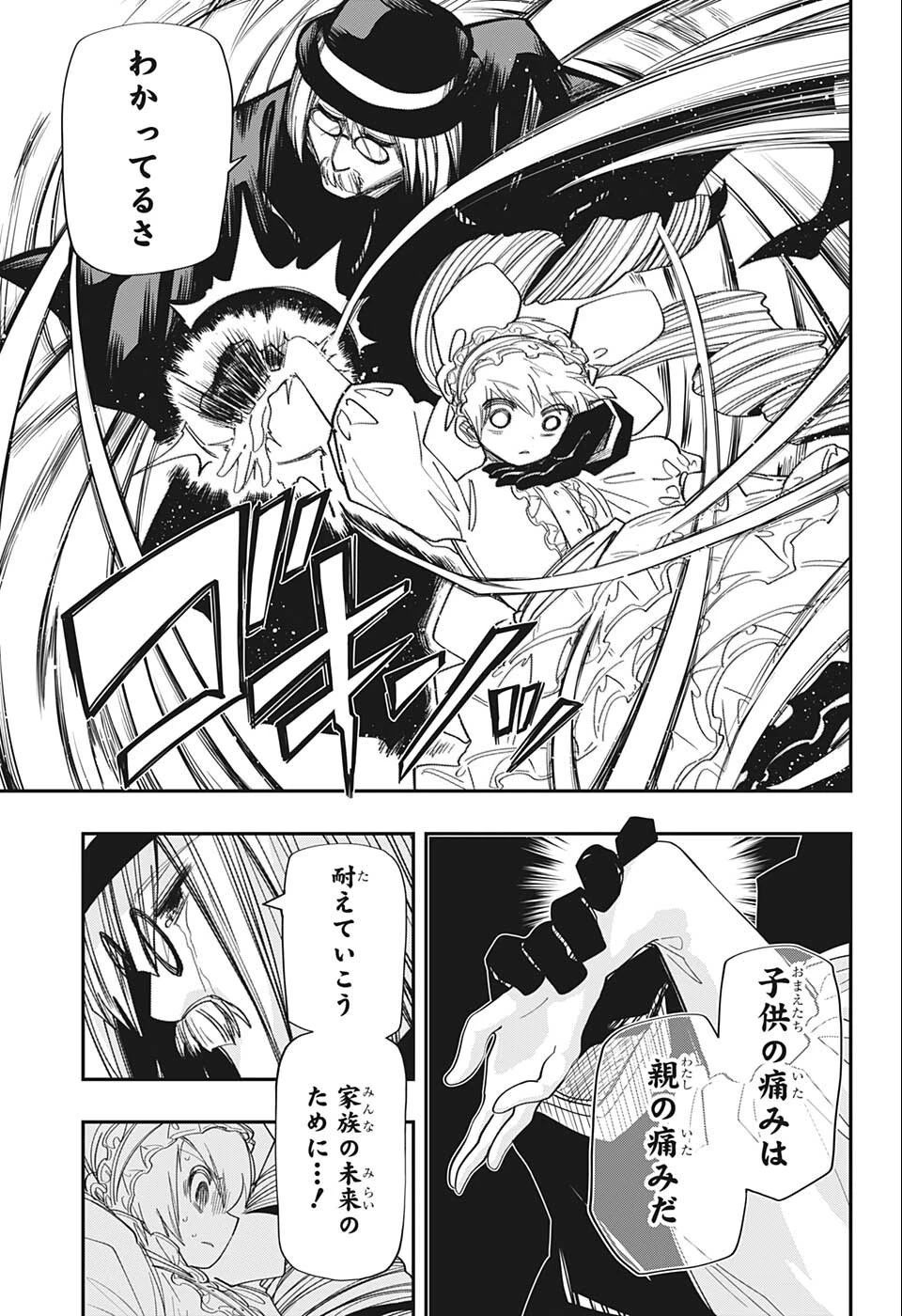 夜桜さんちの大作戦 第128話 - 16