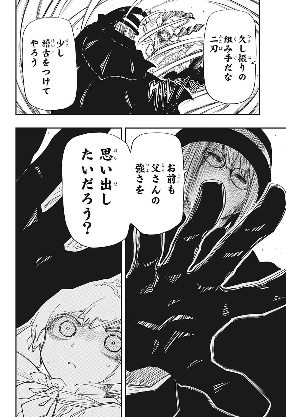 夜桜さんちの大作戦 第128話 - 17