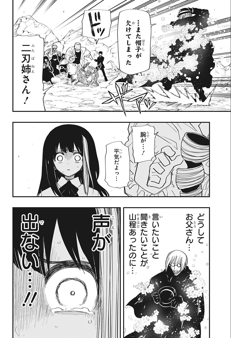 夜桜さんちの大作戦 第128話 - 19