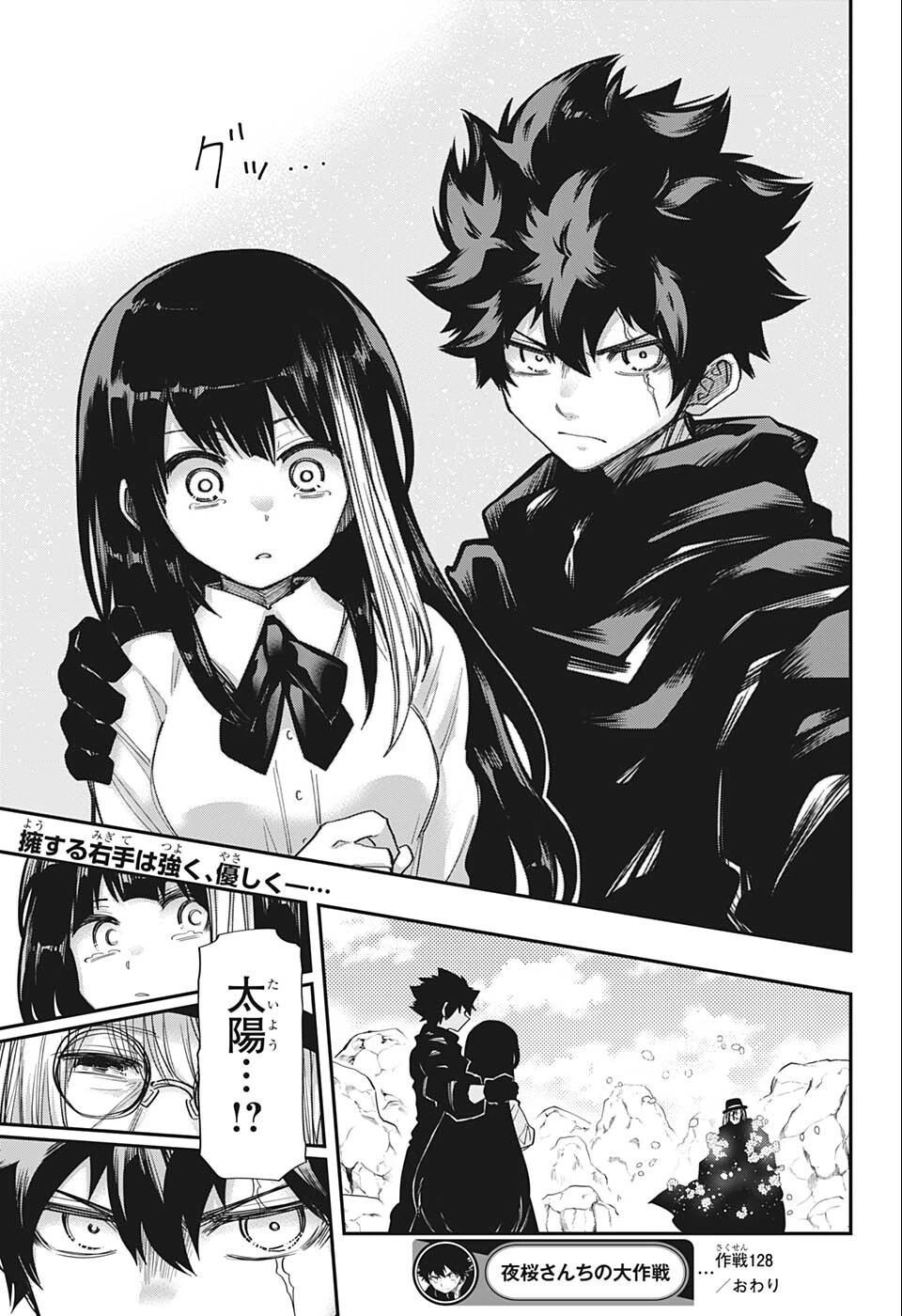 夜桜さんちの大作戦 第128話 - 20