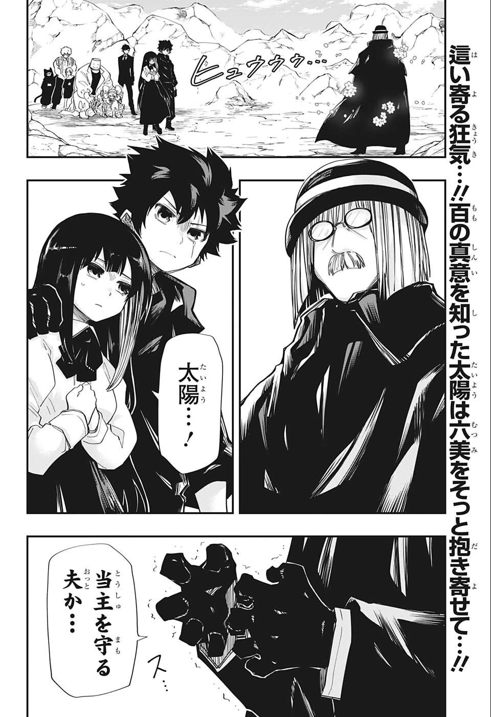 夜桜さんちの大作戦 第129話 - 2