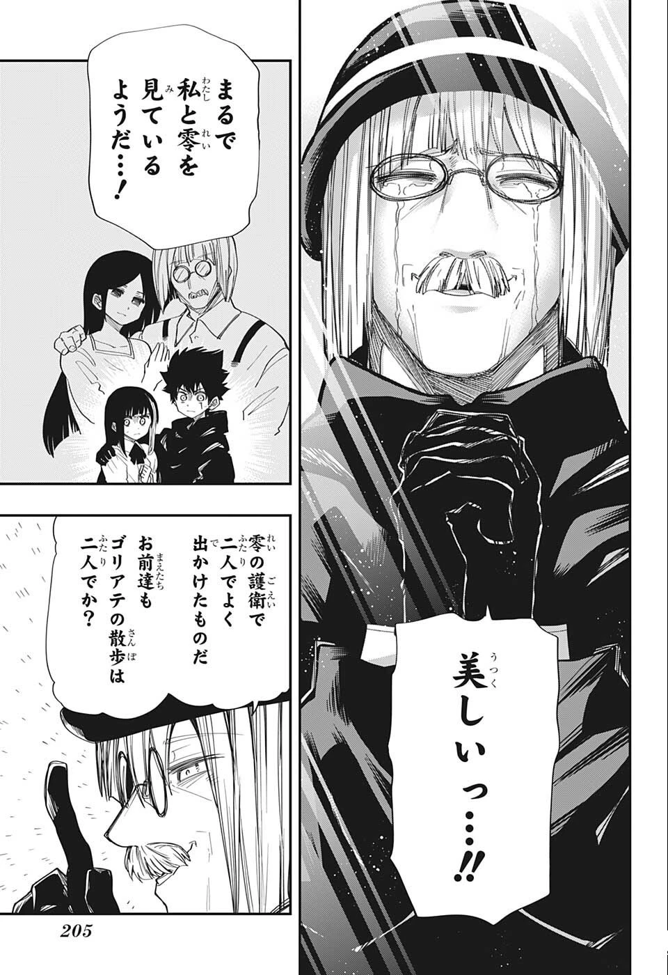夜桜さんちの大作戦 第129話 - 3