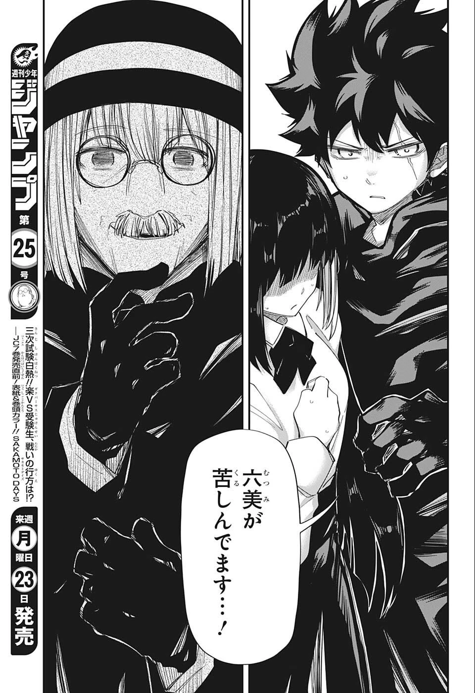 夜桜さんちの大作戦 第129話 - 5