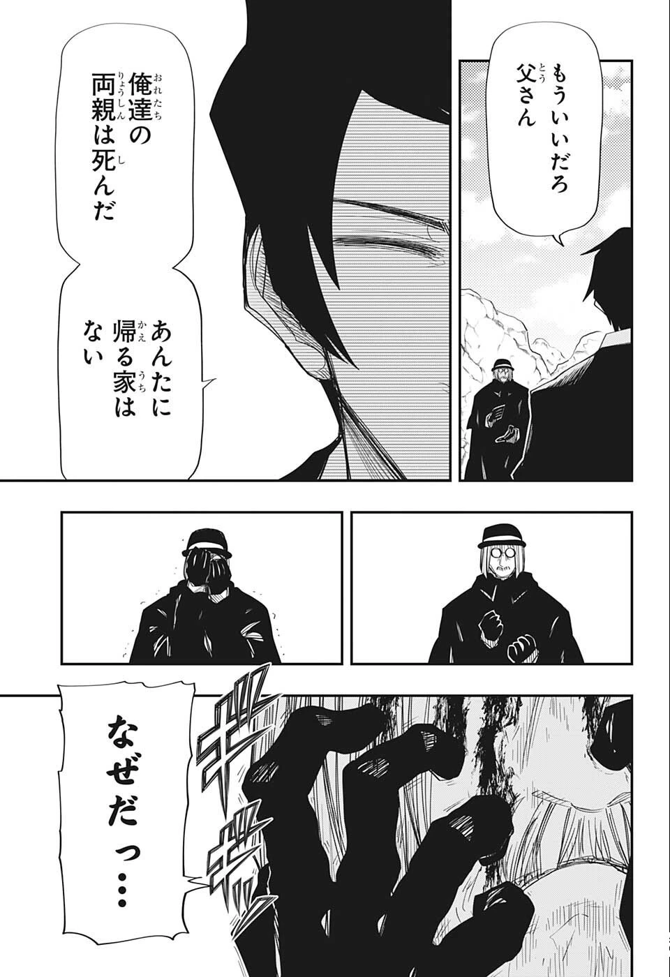 夜桜さんちの大作戦 第129話 - 7