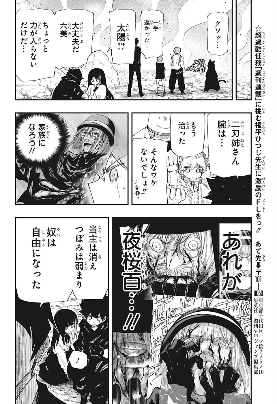 夜桜さんちの大作戦 第129話 - 20