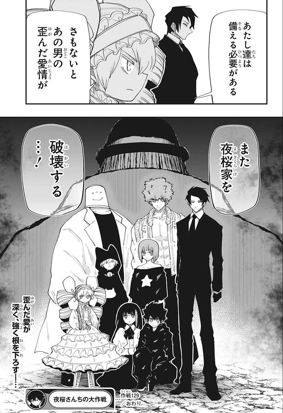 夜桜さんちの大作戦 第129話 - 21