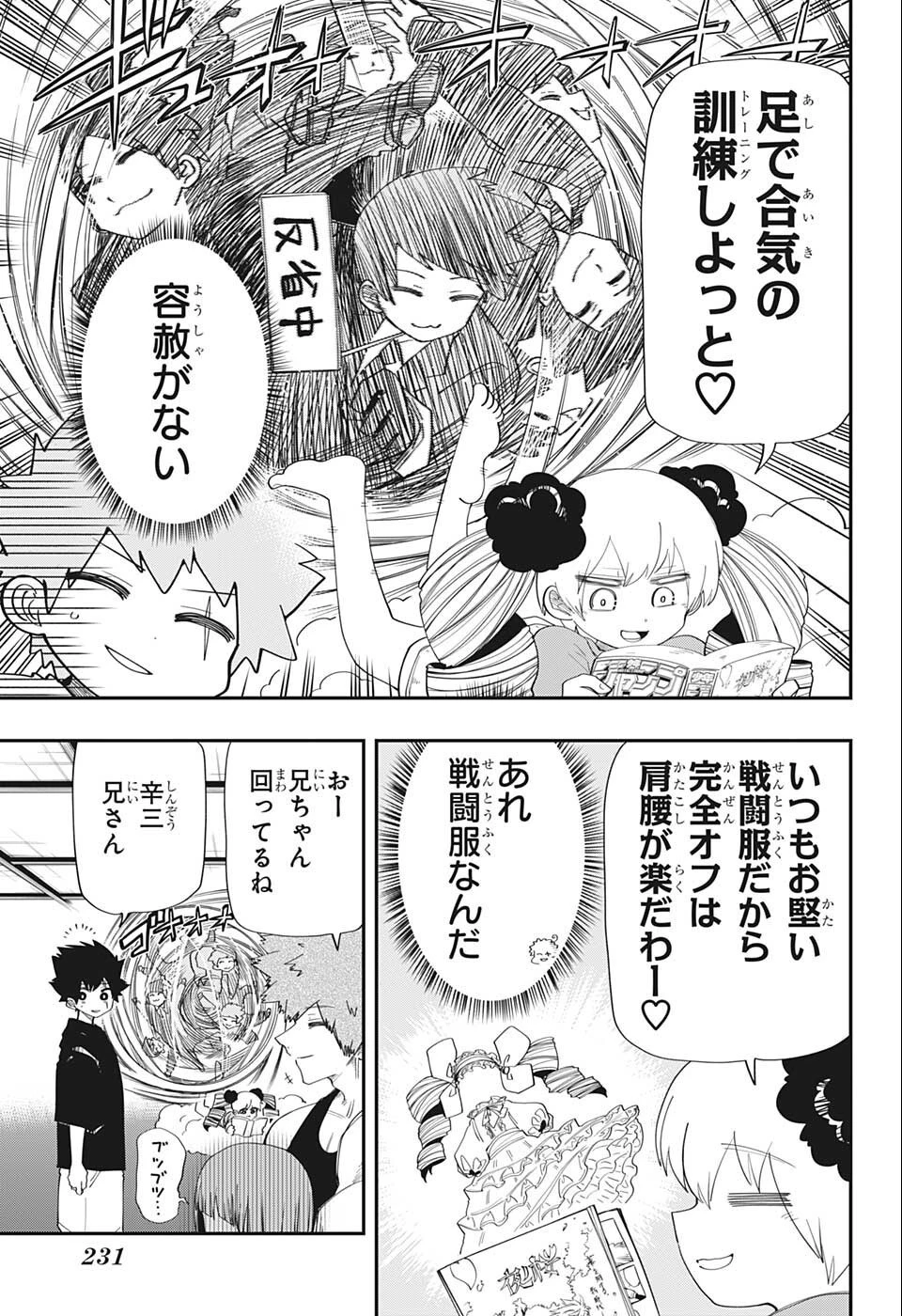 夜桜さんちの大作戦 第130話 - 3