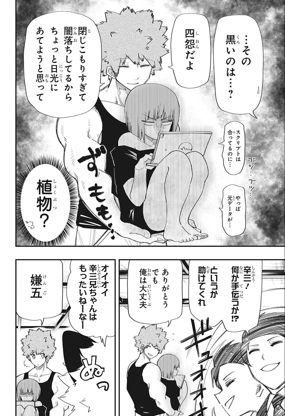 夜桜さんちの大作戦 第130話 - 4